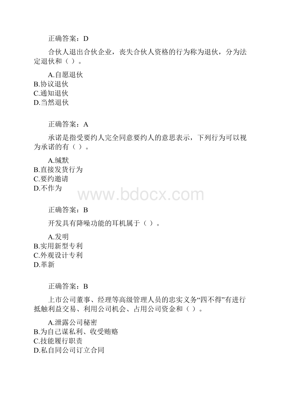 会计法试题 继续教育.docx_第3页