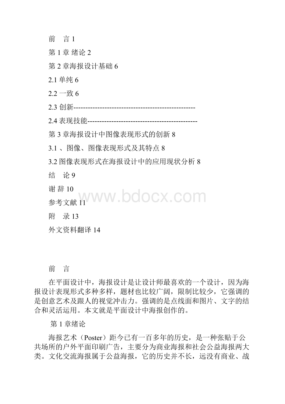 浅谈平面设计中的海报设计 精品.docx_第2页