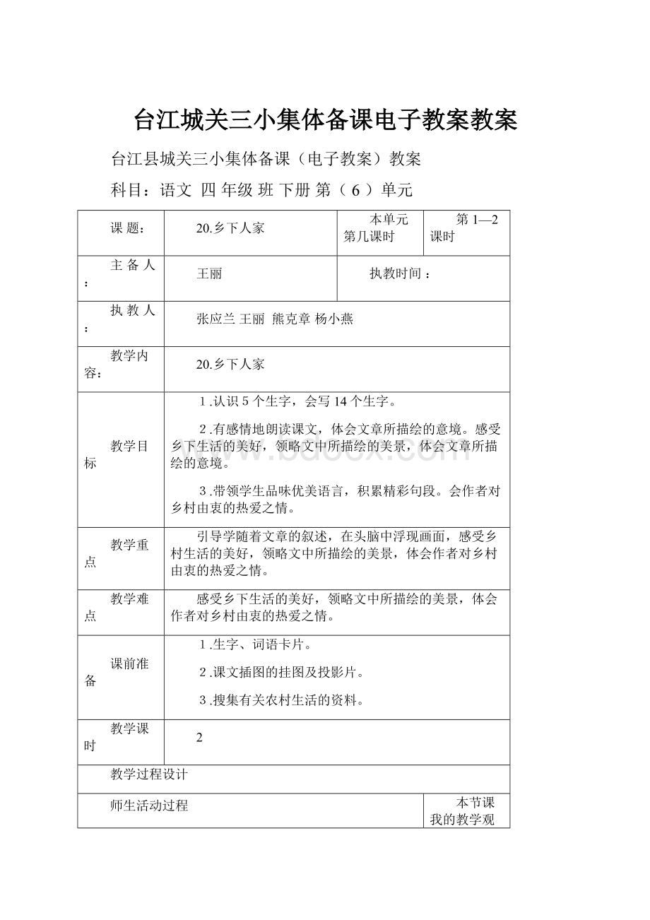 台江城关三小集体备课电子教案教案.docx