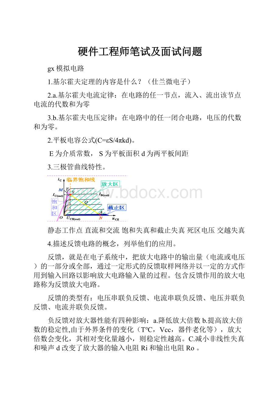 硬件工程师笔试及面试问题.docx