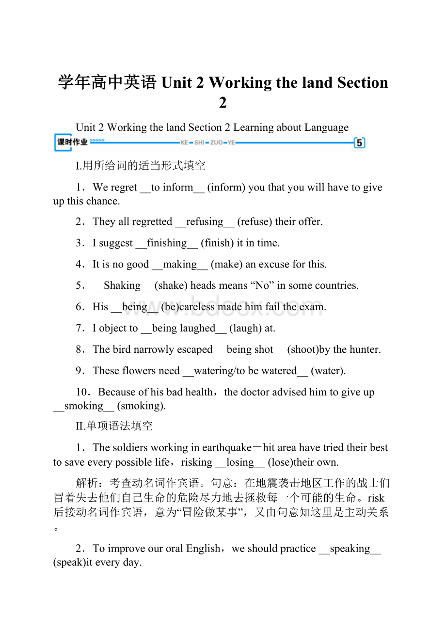 学年高中英语 Unit 2 Working the land Section 2.docx