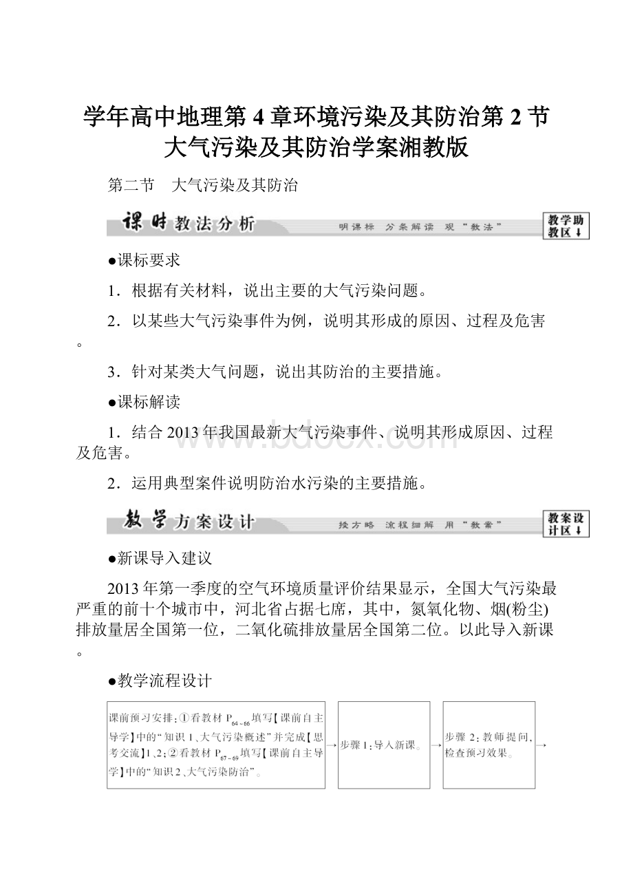 学年高中地理第4章环境污染及其防治第2节大气污染及其防治学案湘教版.docx_第1页