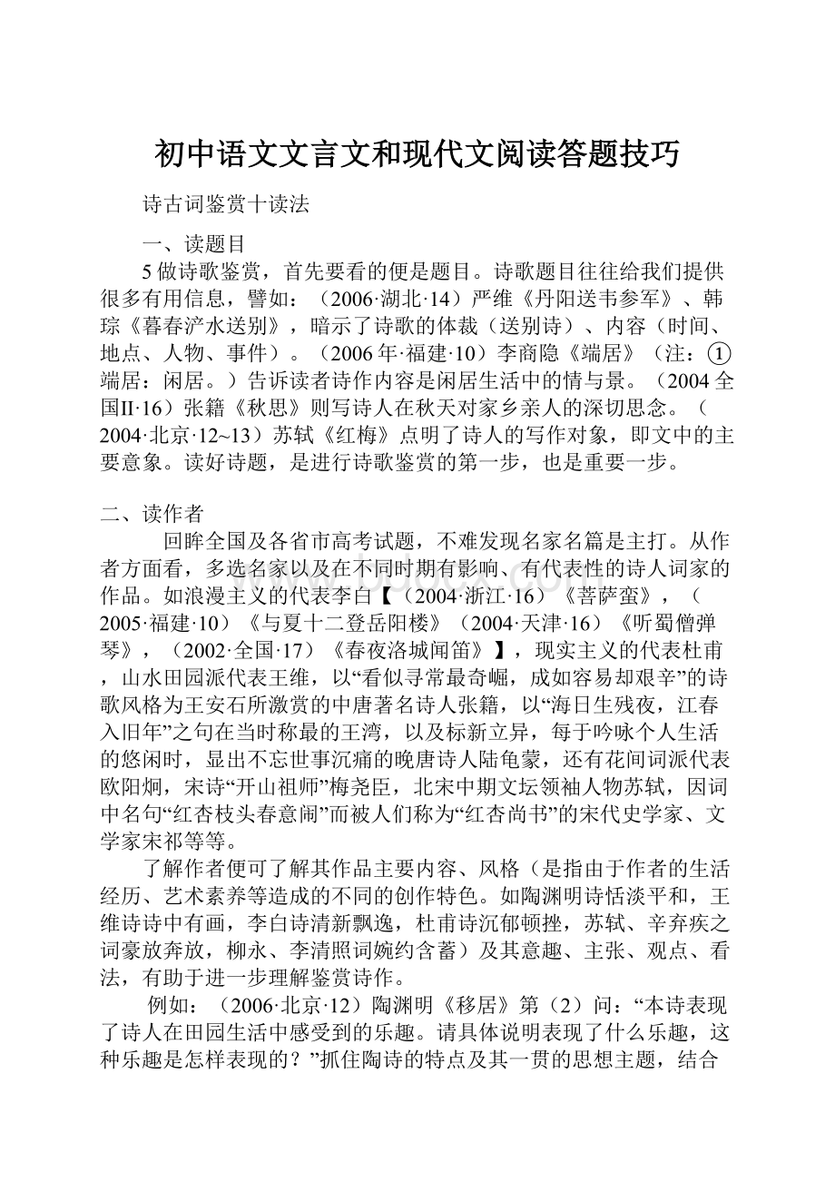 初中语文文言文和现代文阅读答题技巧.docx