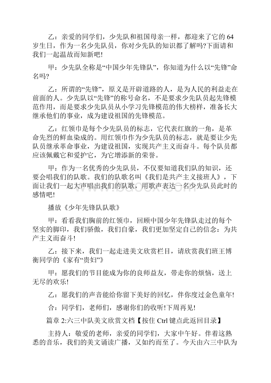 美文广播稿4篇.docx_第3页