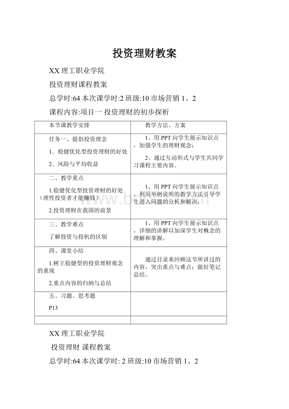 投资理财教案.docx