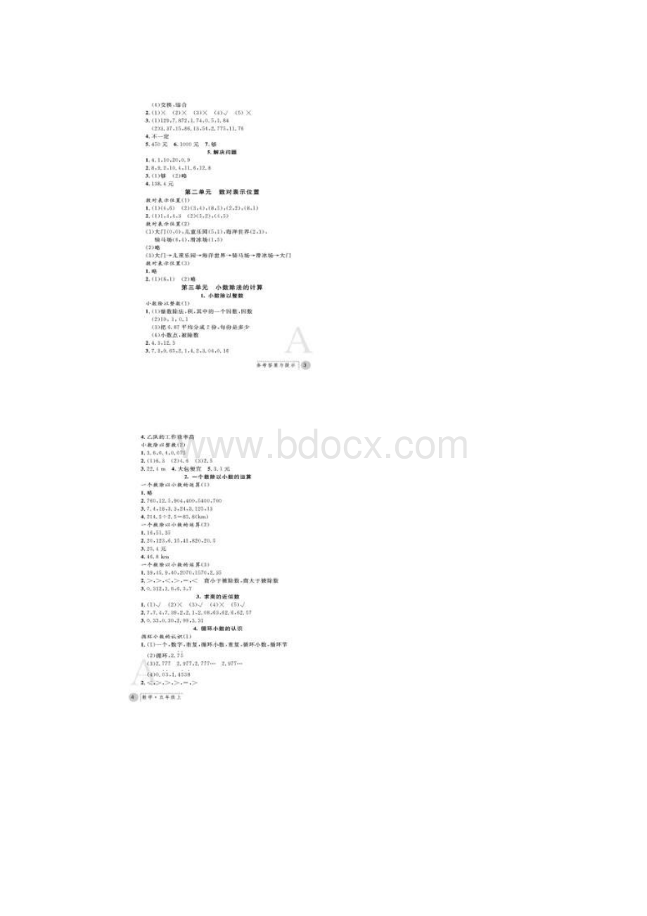 人教版五年级数学练习册答案.docx_第2页