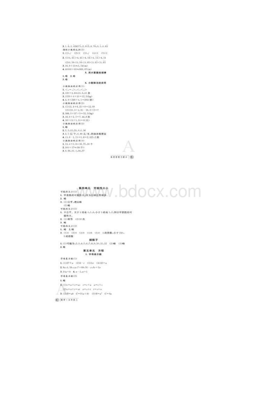 人教版五年级数学练习册答案.docx_第3页