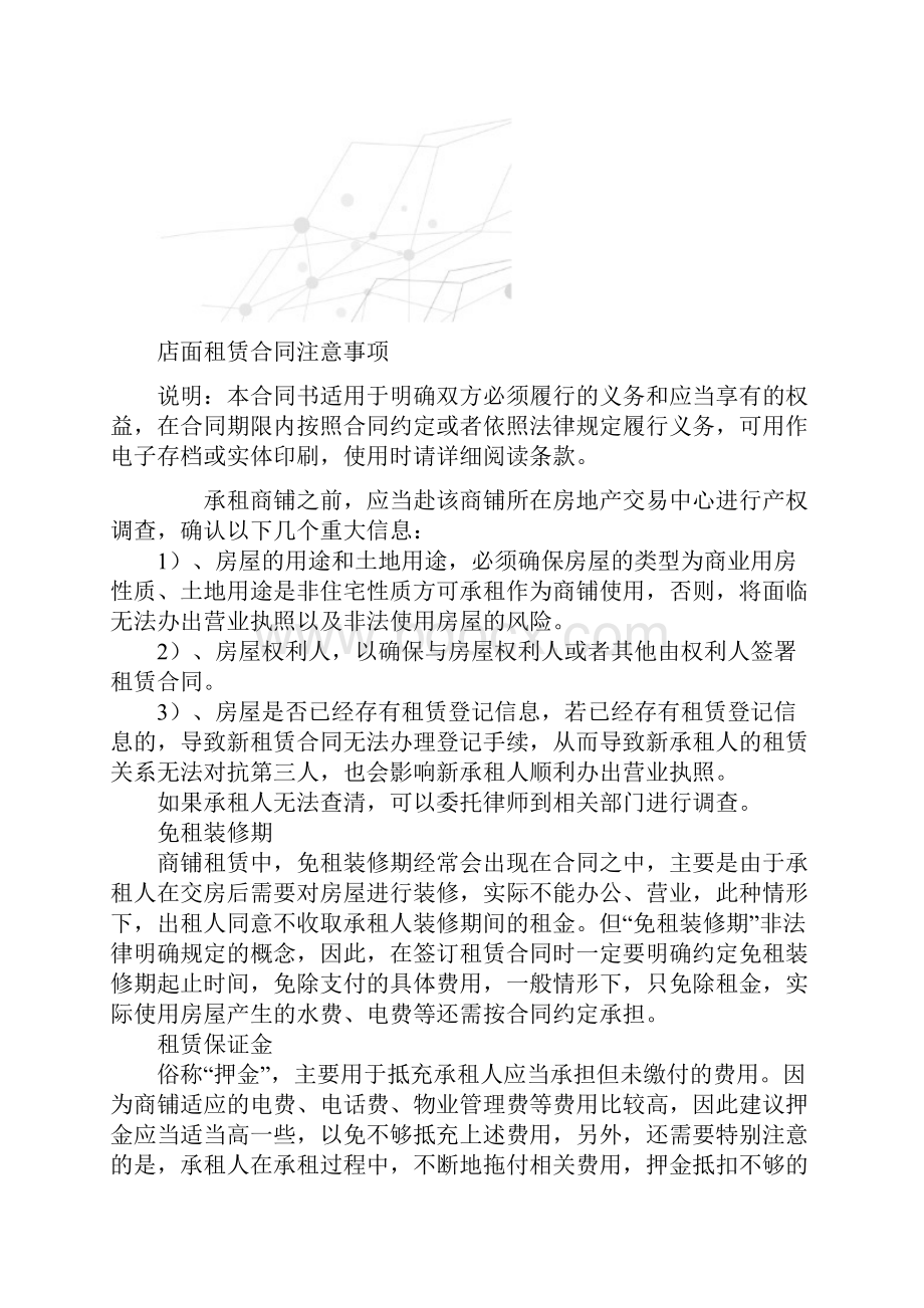 店面租赁合同注意事项.docx_第2页