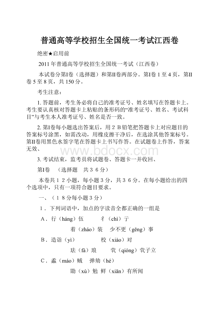 普通高等学校招生全国统一考试江西卷.docx_第1页