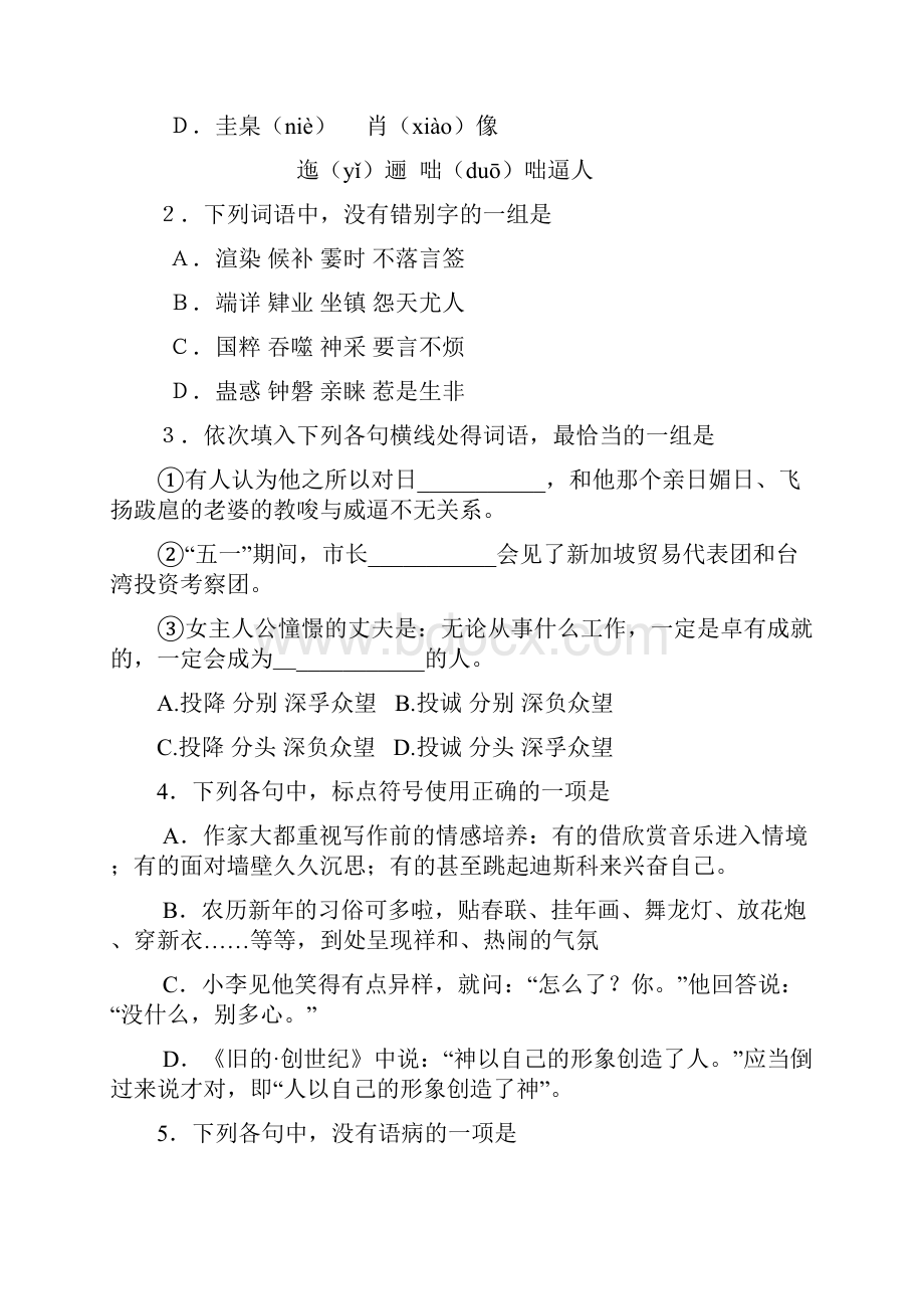 普通高等学校招生全国统一考试江西卷.docx_第2页