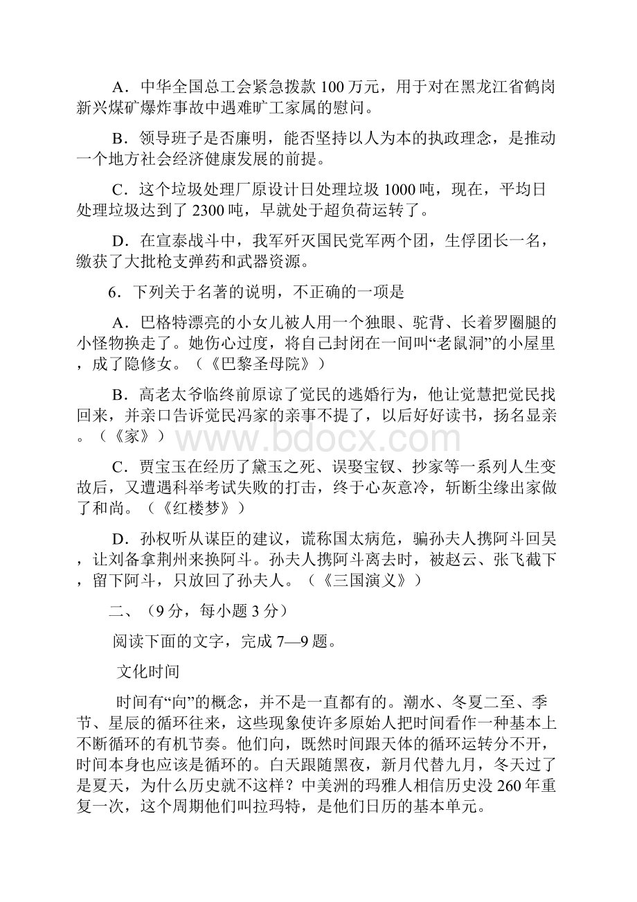 普通高等学校招生全国统一考试江西卷.docx_第3页