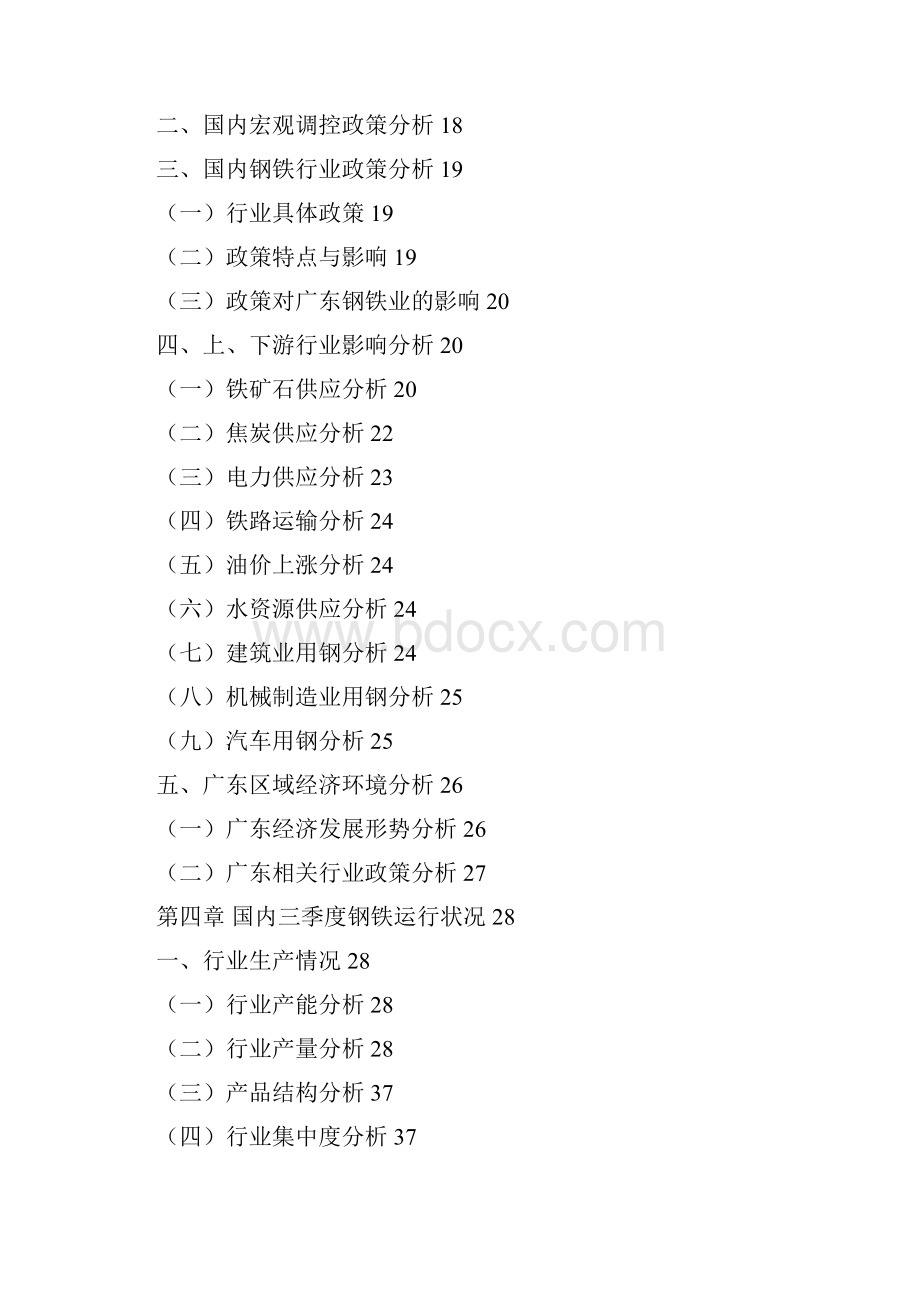 广东钢铁行业分析报告.docx_第2页