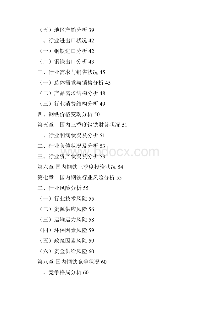 广东钢铁行业分析报告.docx_第3页