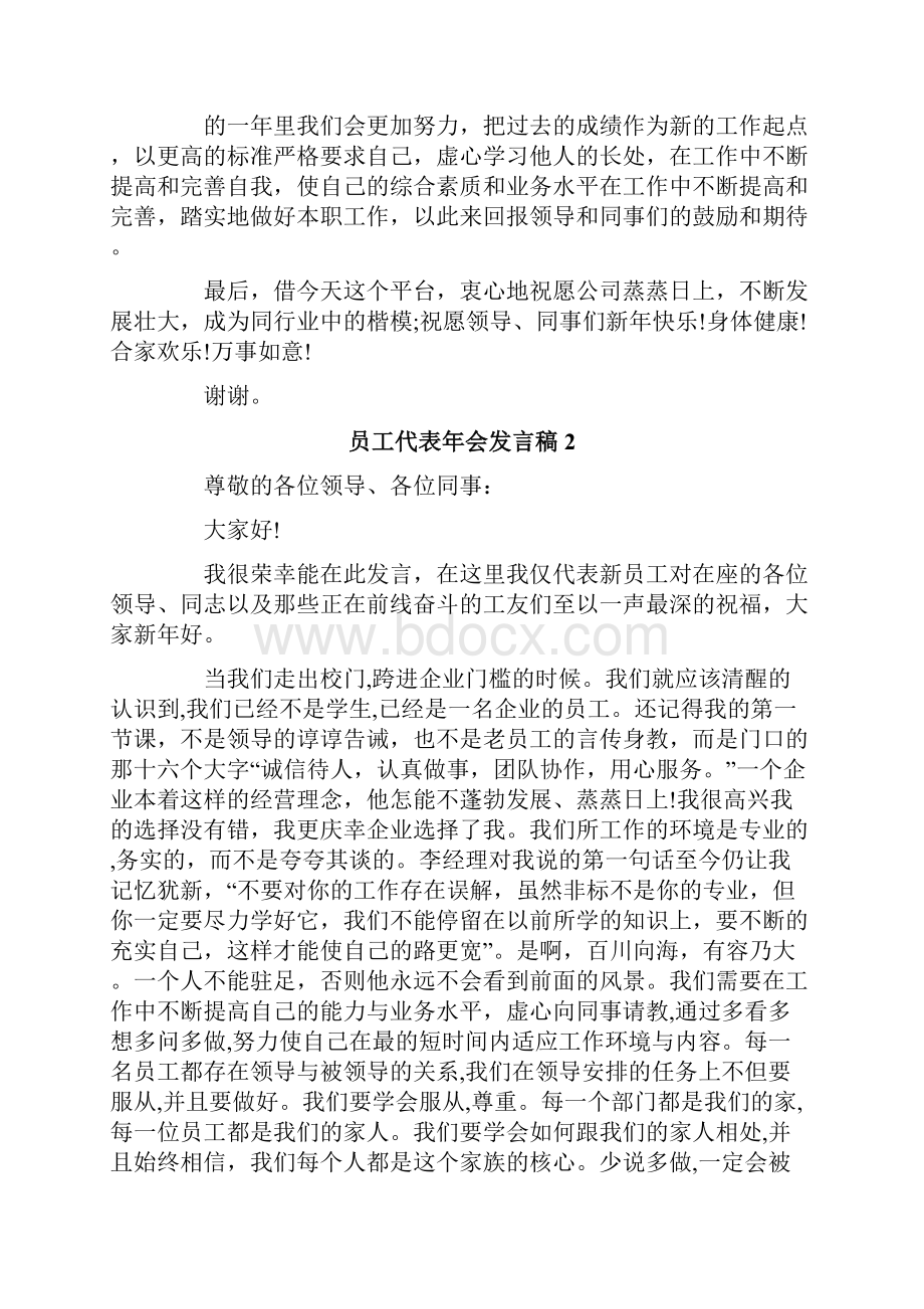 员工代表年会发言稿.docx_第2页