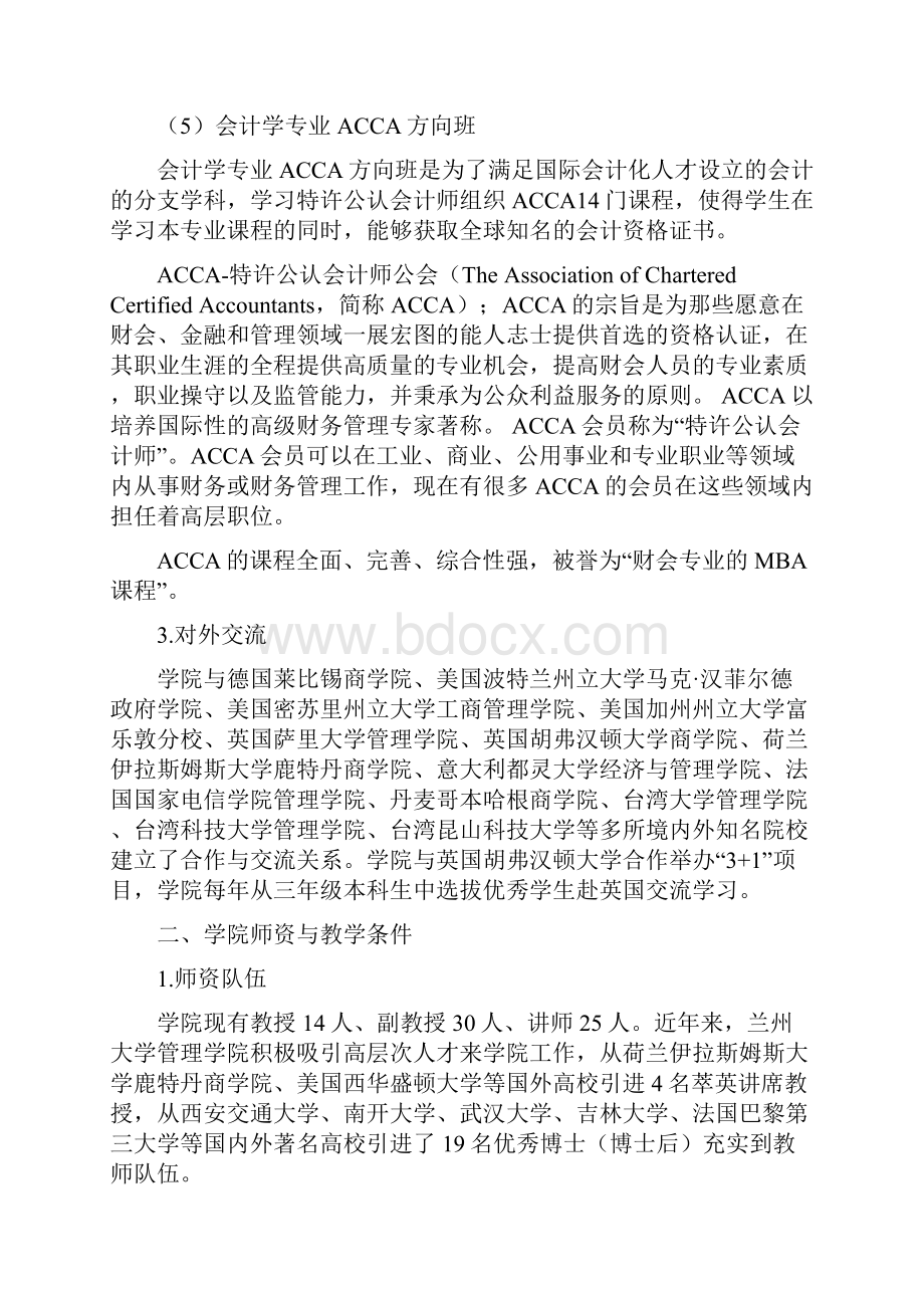 本科教学质量报告.docx_第3页