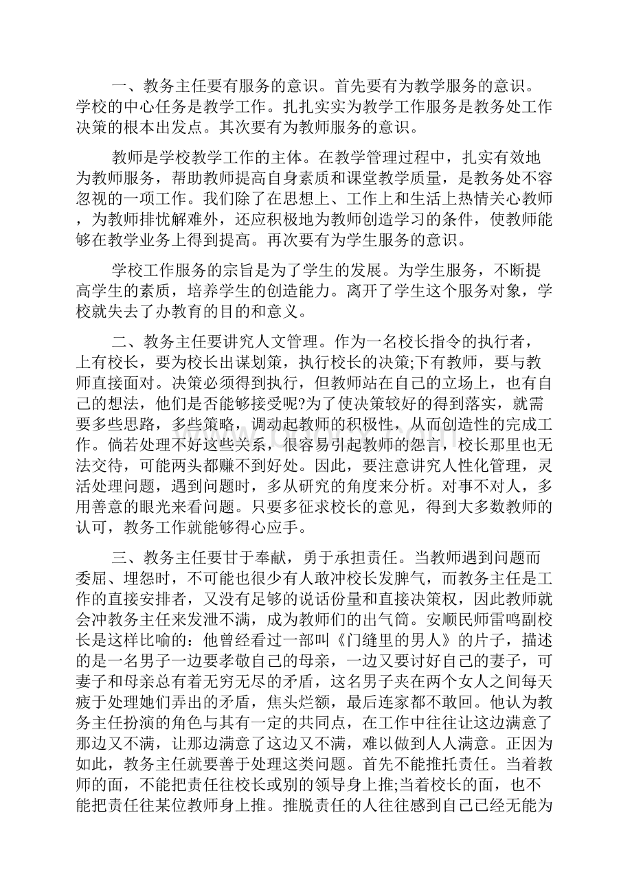 教务主任心得体会范文5篇.docx_第2页