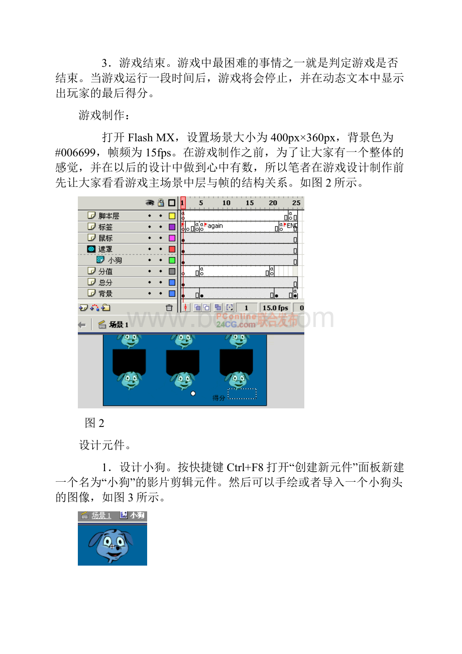 Flash游戏开发实例.docx_第2页