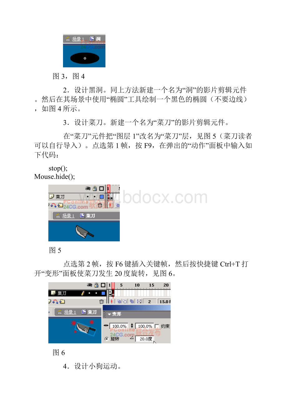 Flash游戏开发实例.docx_第3页