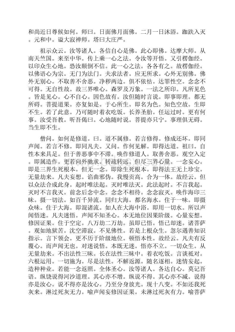 钟永新巴蜀感旧录马祖村的机锋禅宗高僧马祖故里寻访记.docx_第3页