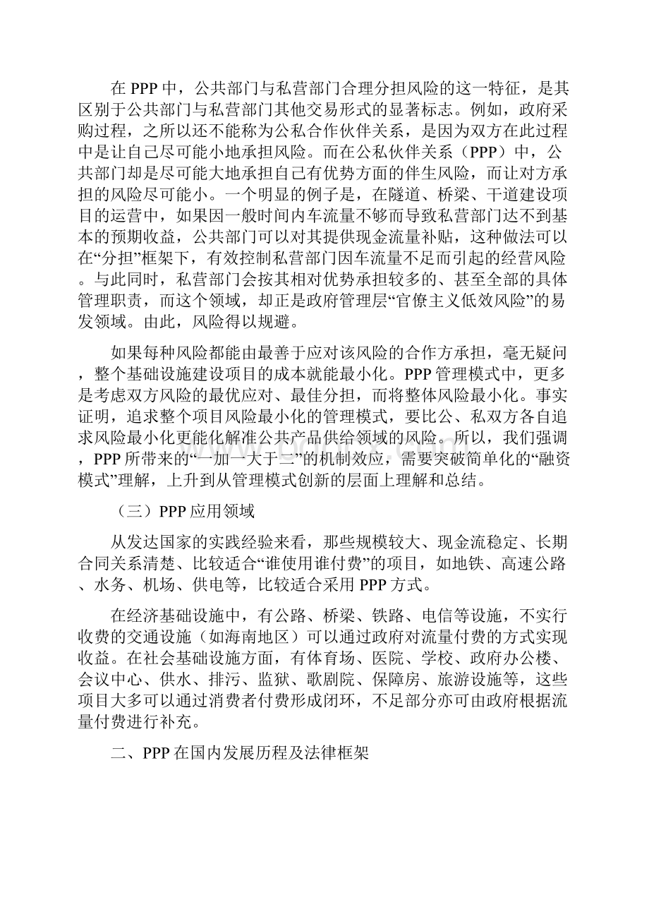 PPP模式运作分析报告含案例解读.docx_第3页