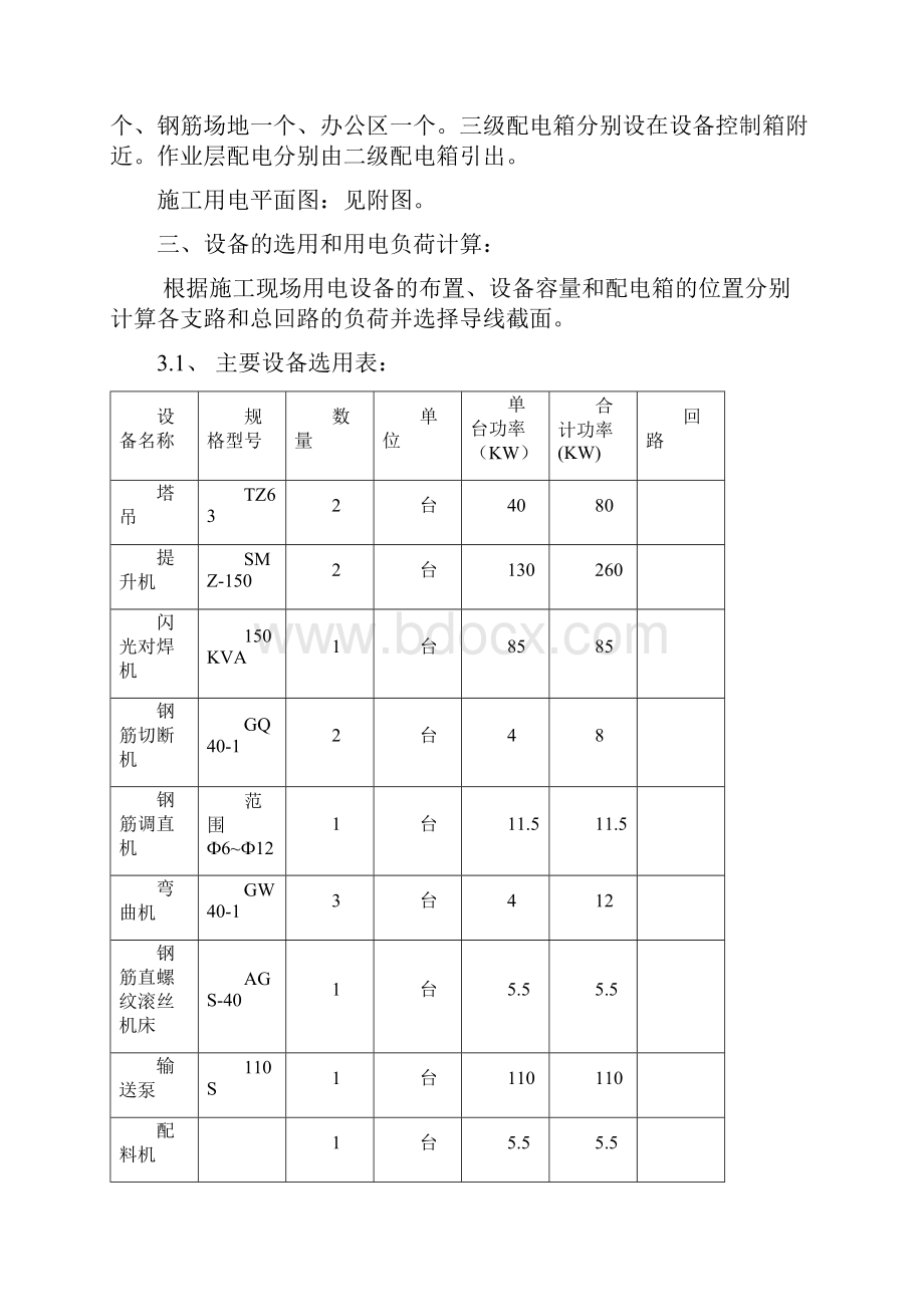 临时用电.docx_第2页