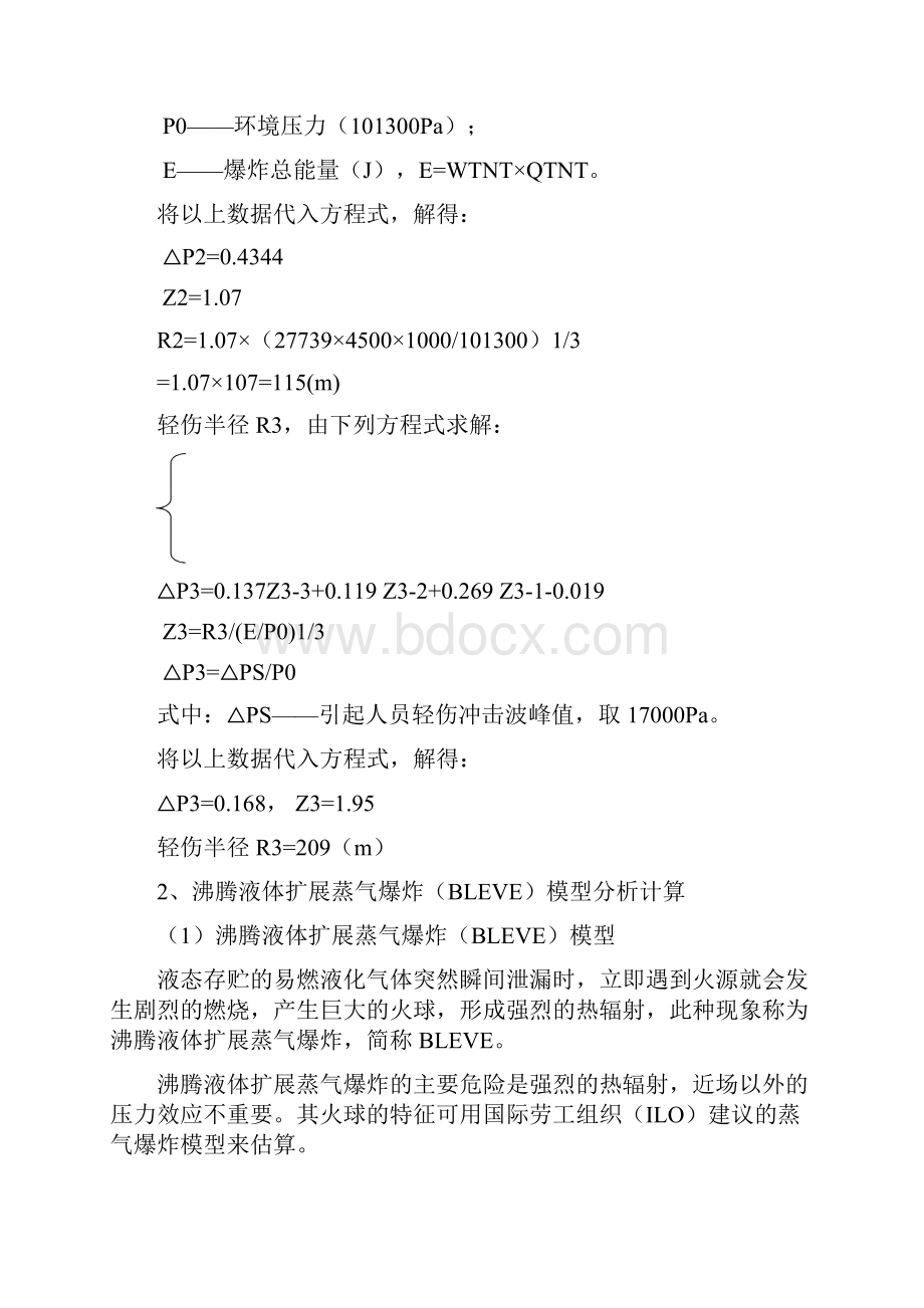 爆炸评价与衡量模型及伤害半径计算.docx_第3页