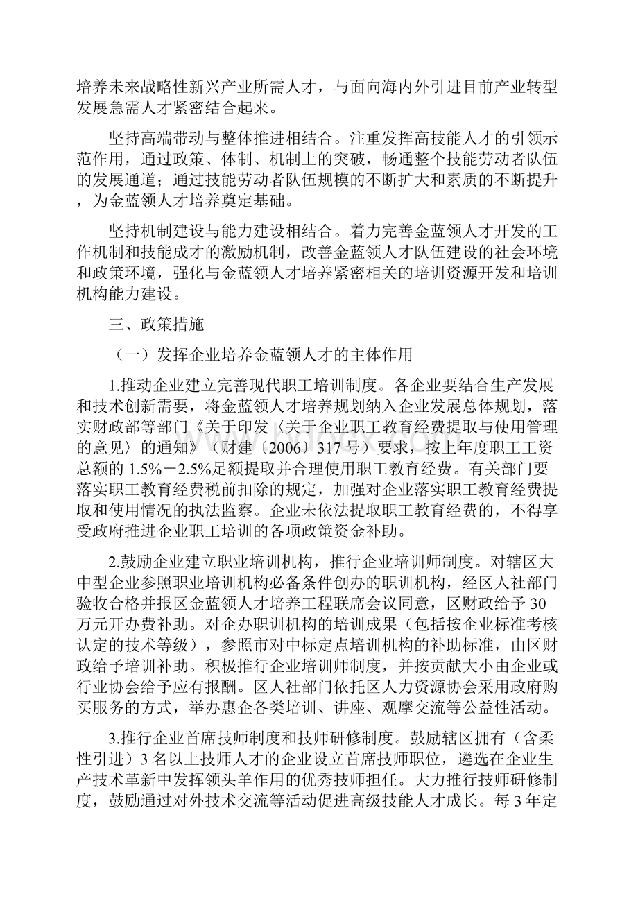 集美区金蓝领人才培养工程实施意见.docx_第2页