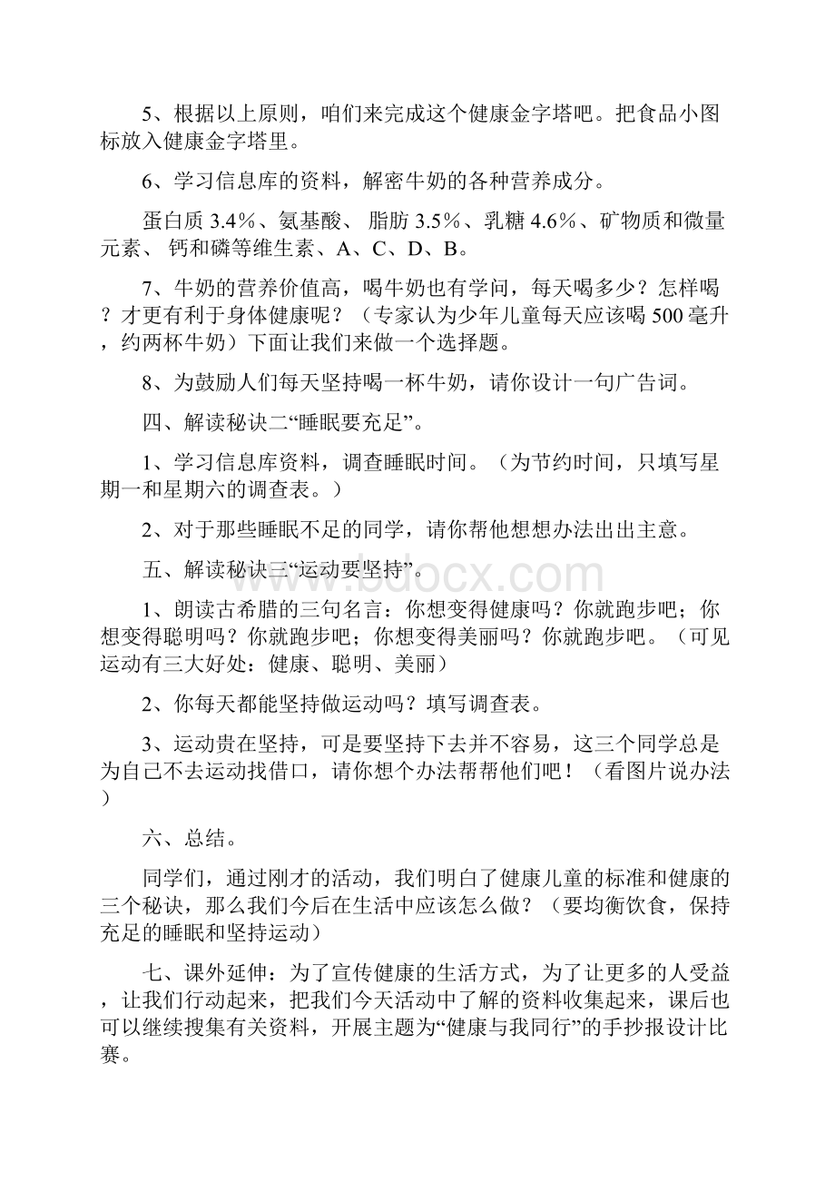 广州版四年级下册《综合实践活动》教案共享精品.docx_第3页