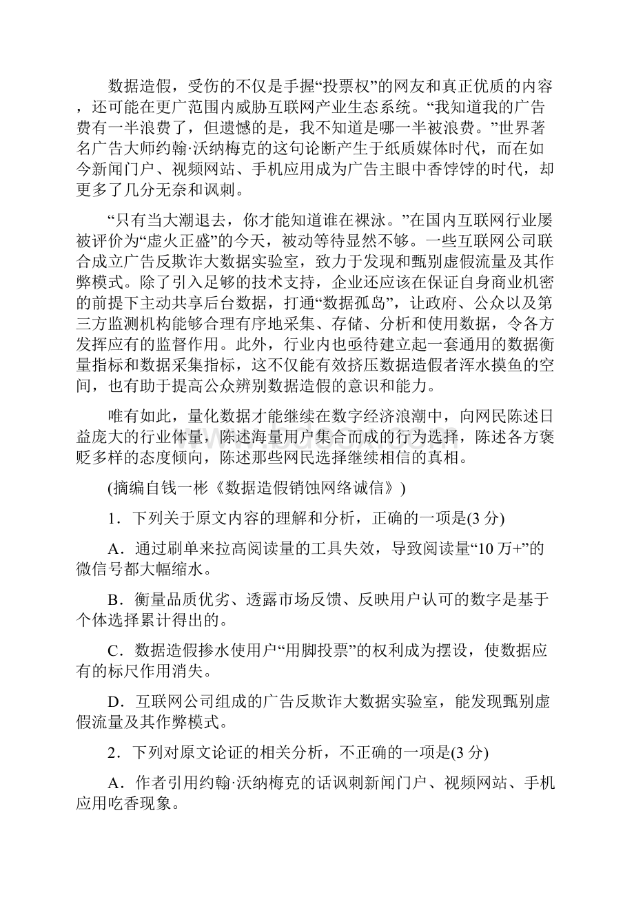 普通高等学校届高三招生全国统一考试模拟四语文试题+Word版含答案.docx_第2页