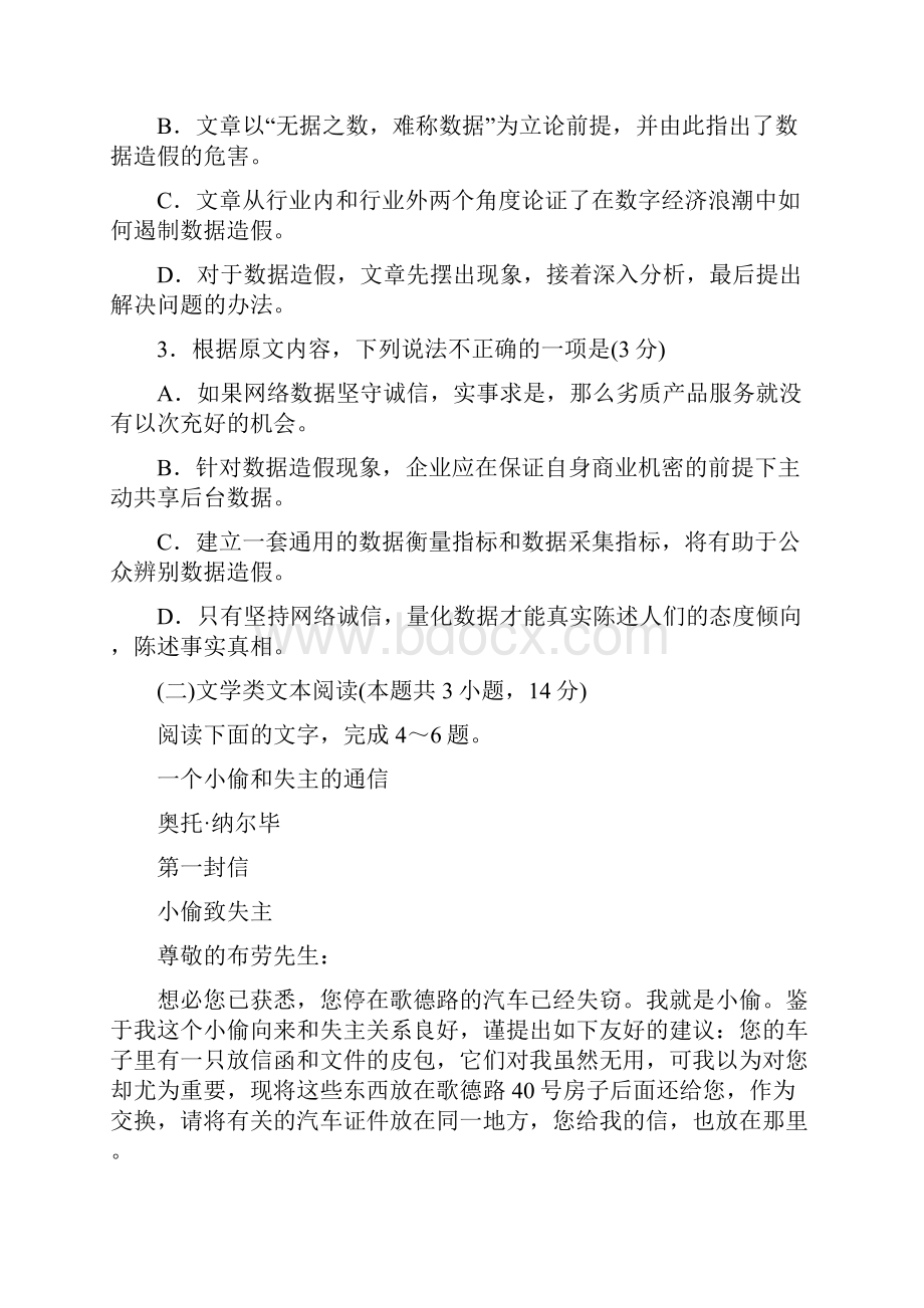 普通高等学校届高三招生全国统一考试模拟四语文试题+Word版含答案.docx_第3页