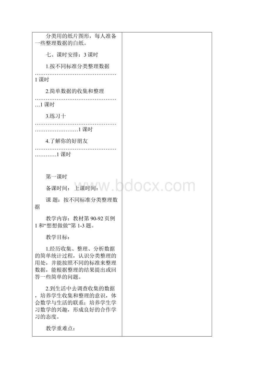 第八单元数据的收集和整理.docx_第3页