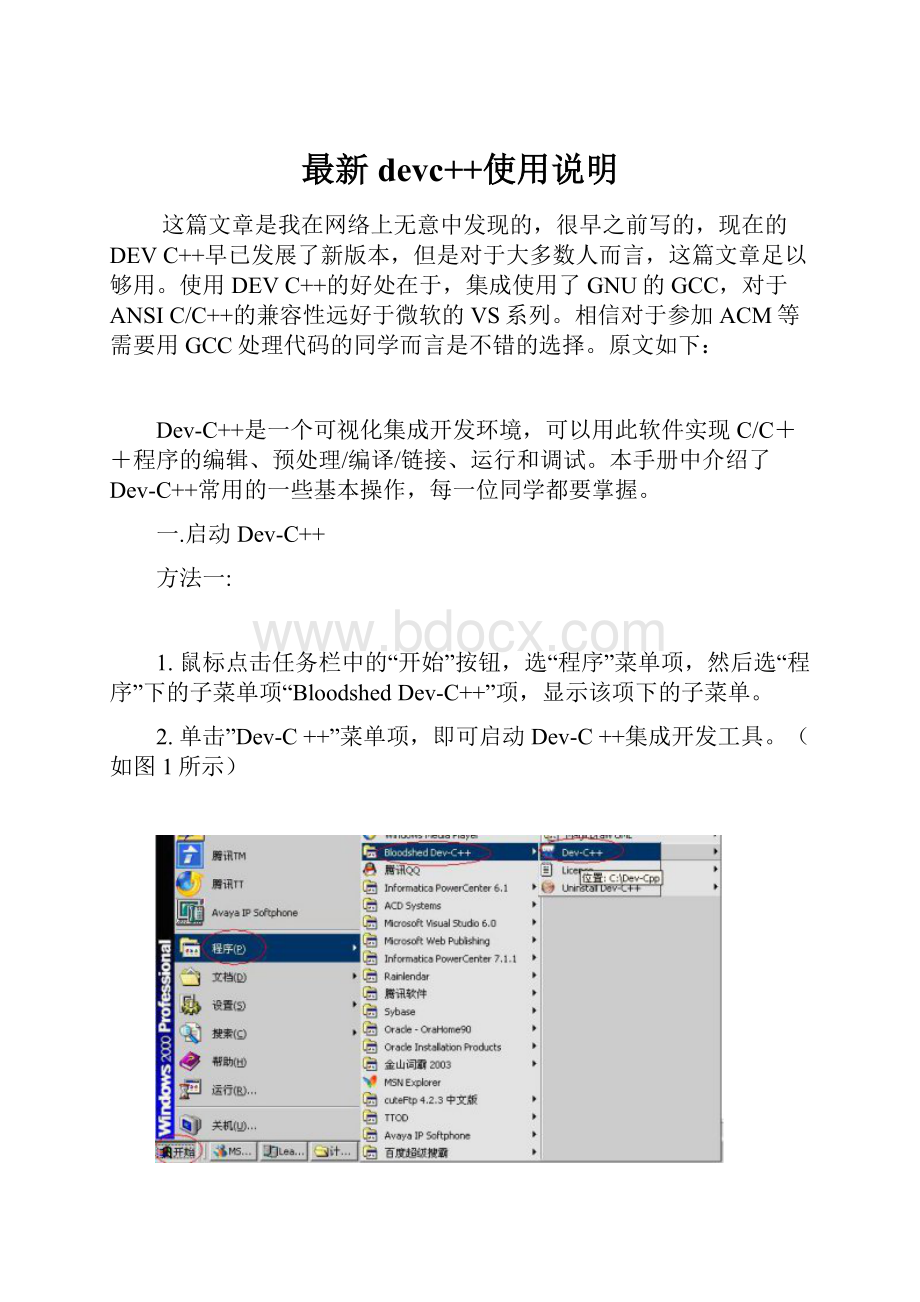 最新devc++使用说明.docx