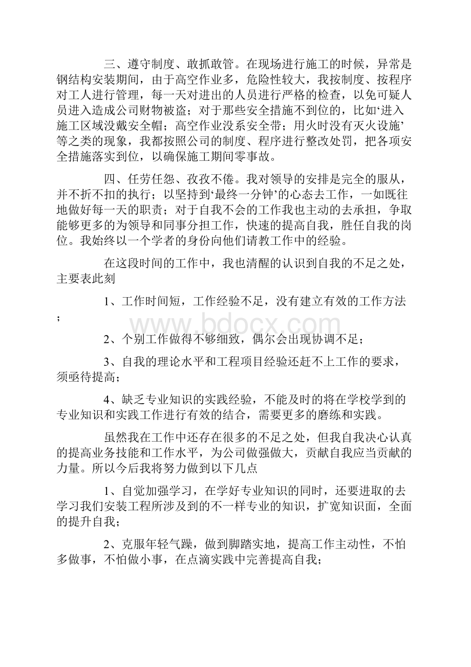 项目经理述职报告 精选15篇汇总.docx_第2页