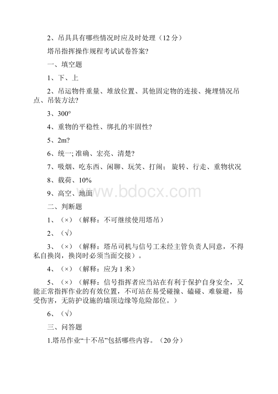 塔吊司机指挥安全教育试题图文稿.docx_第3页