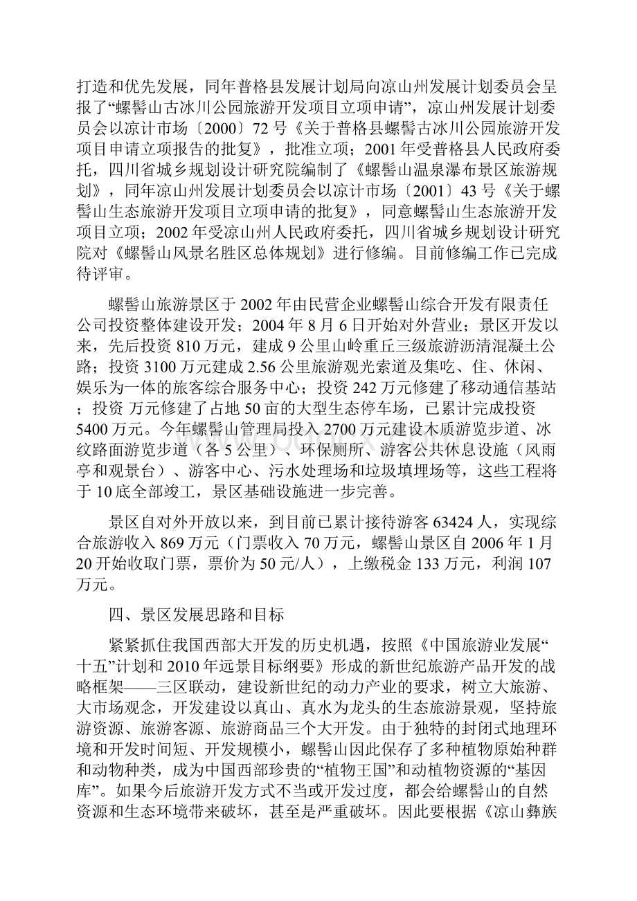 AAAA级景区省检汇报材料范文.docx_第2页