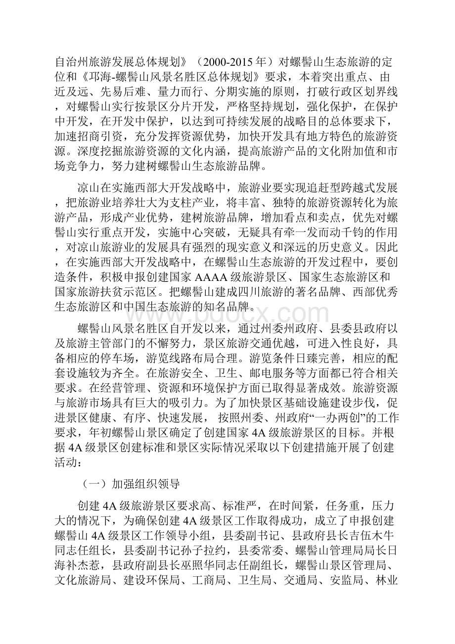 AAAA级景区省检汇报材料范文.docx_第3页