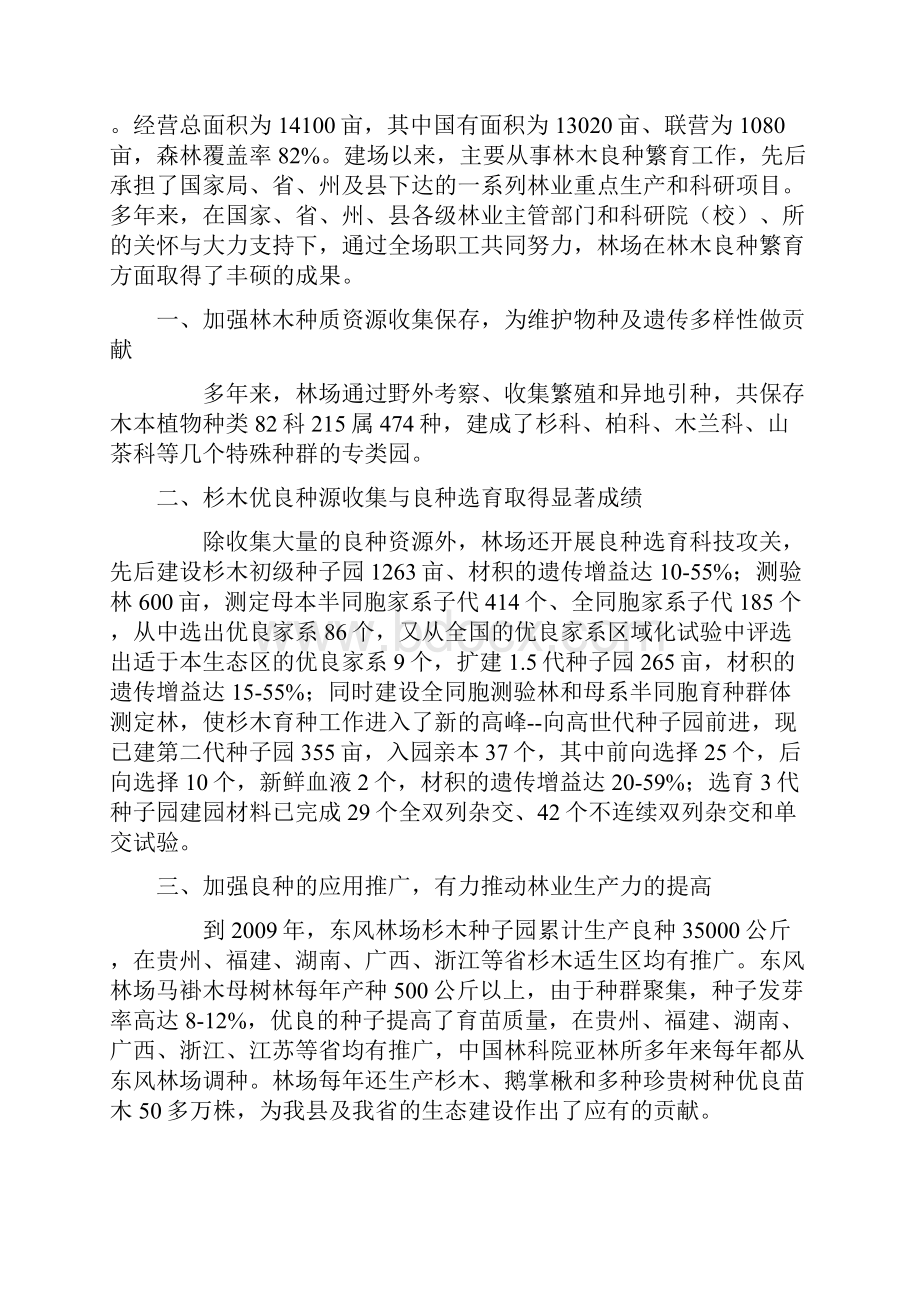 林学专业综合实习报告.docx_第3页