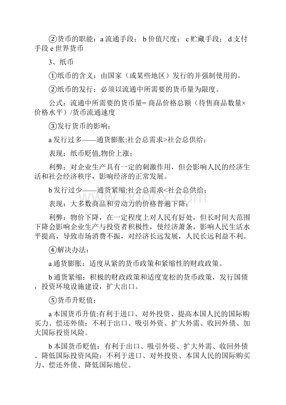 高考政治必修一经济生活知识点详解.docx_第2页