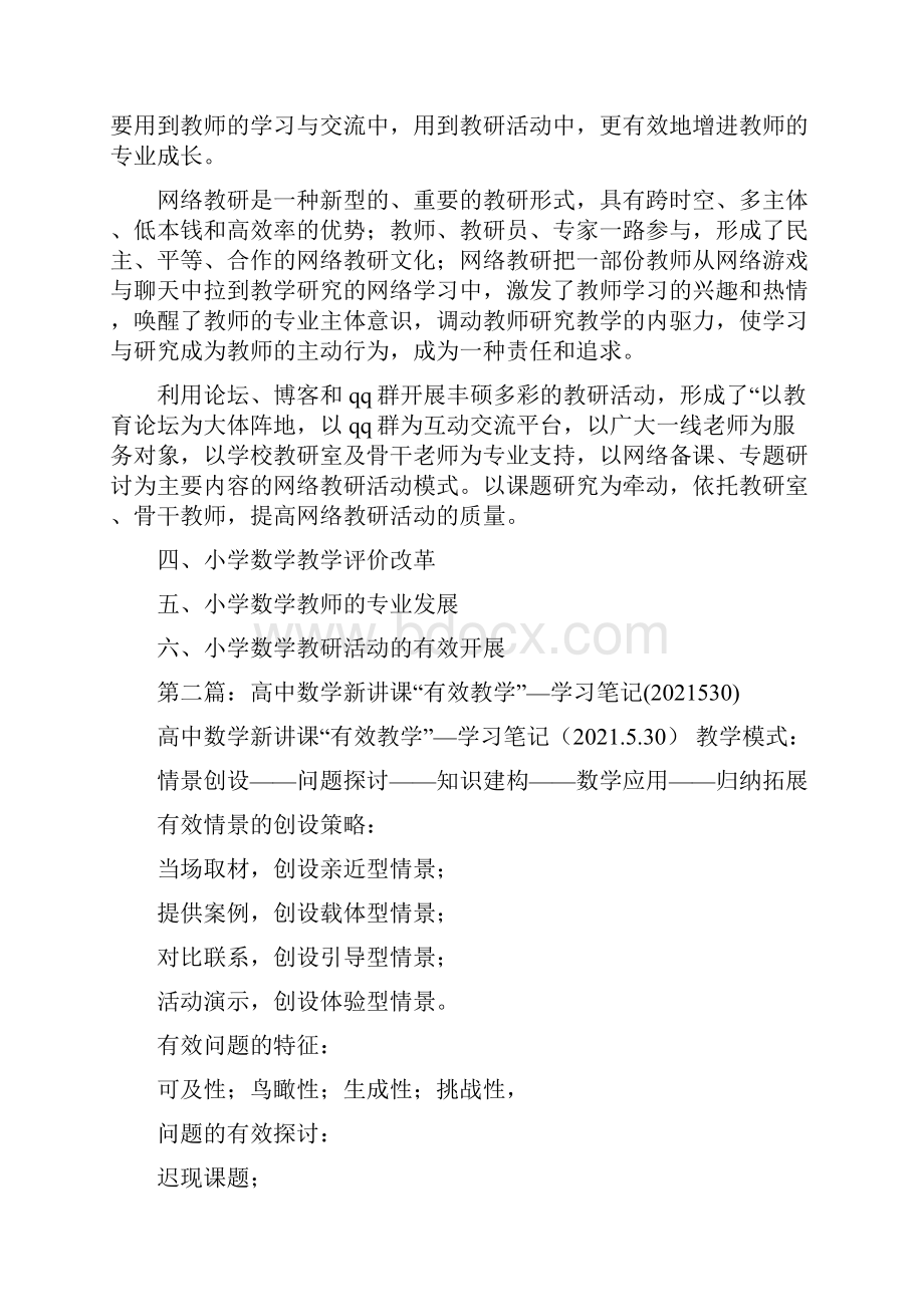 数学教学学习笔记精选多篇.docx_第2页