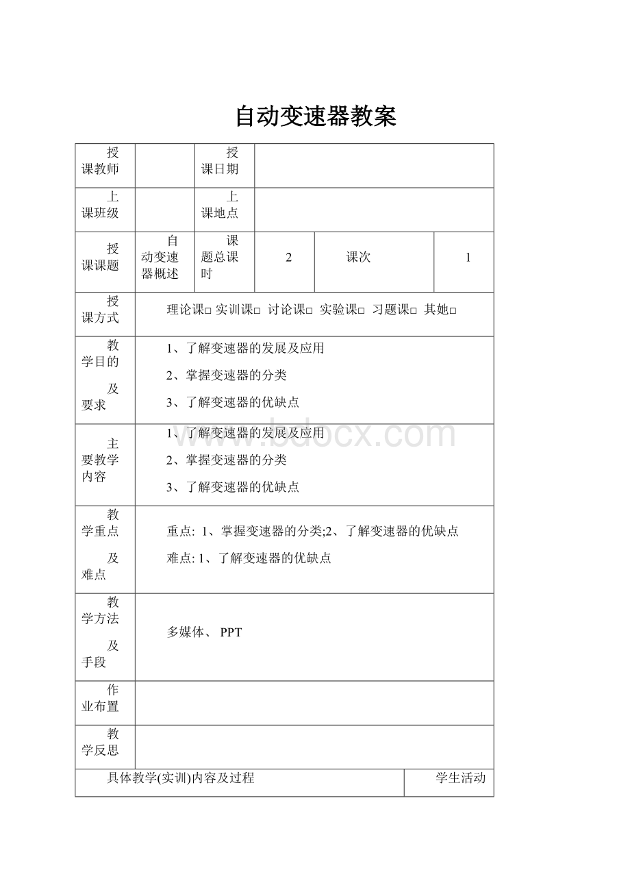 自动变速器教案.docx