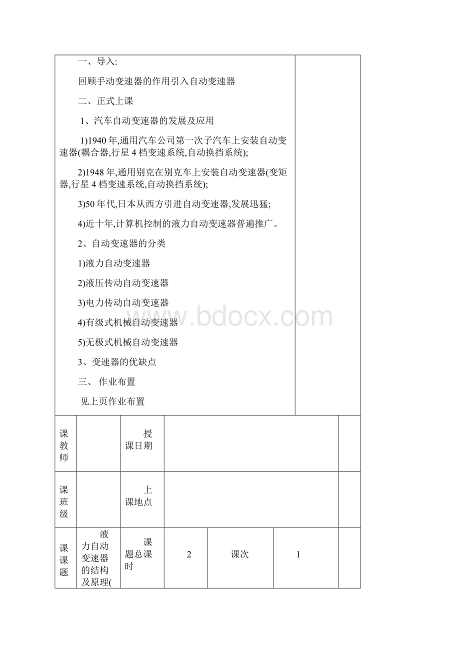 自动变速器教案.docx_第2页