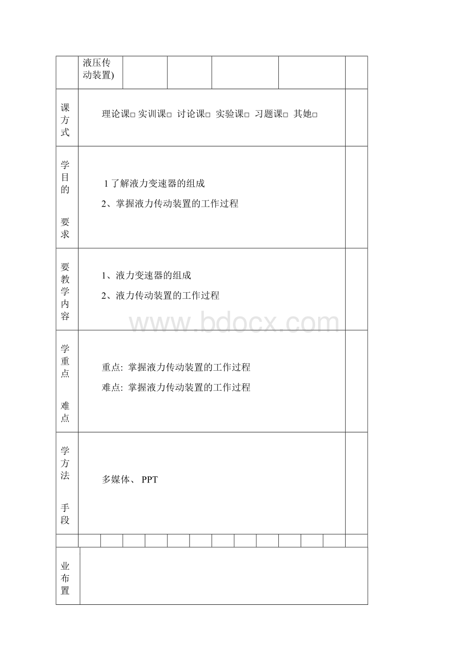 自动变速器教案.docx_第3页