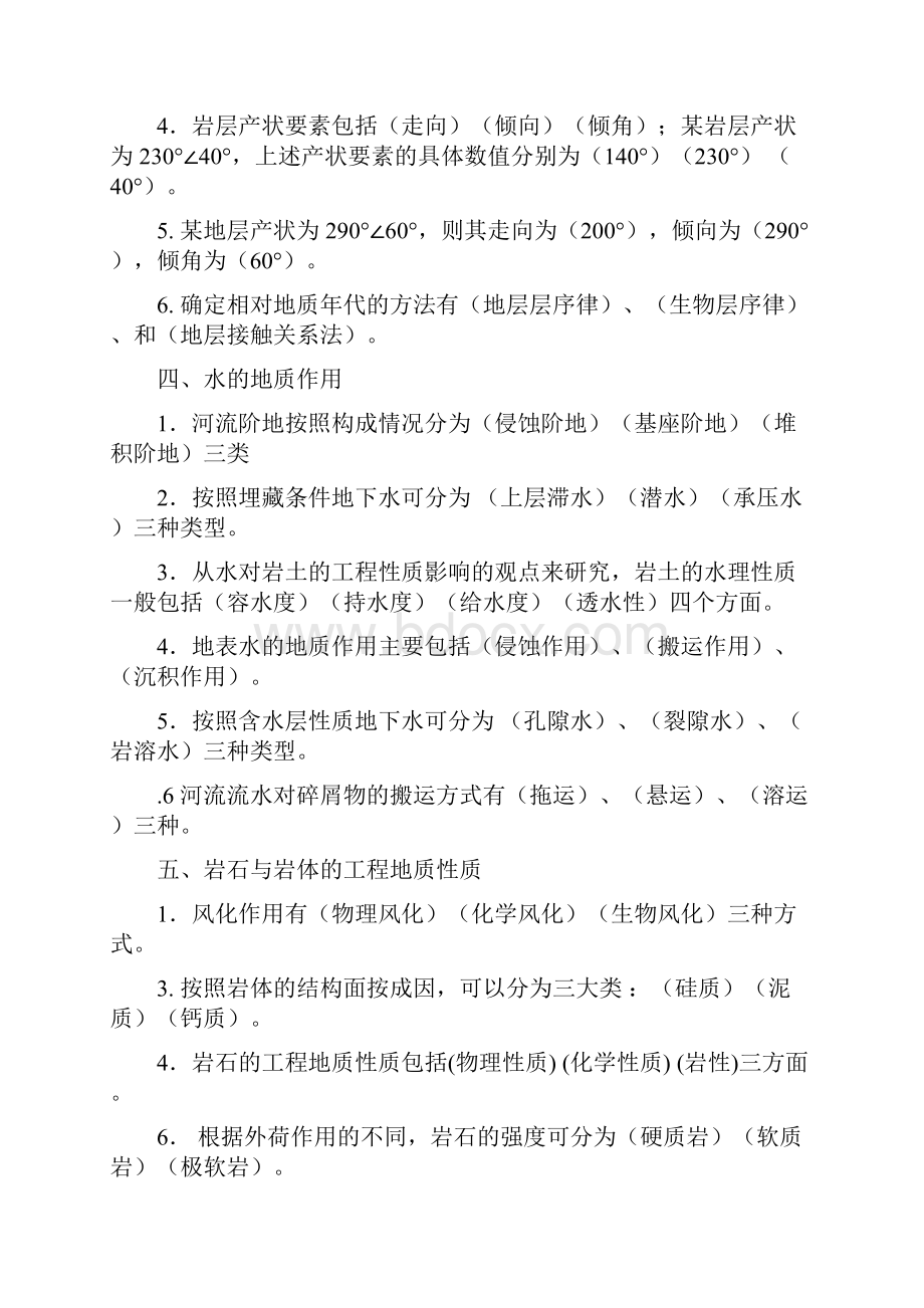 地质题综合11.docx_第2页