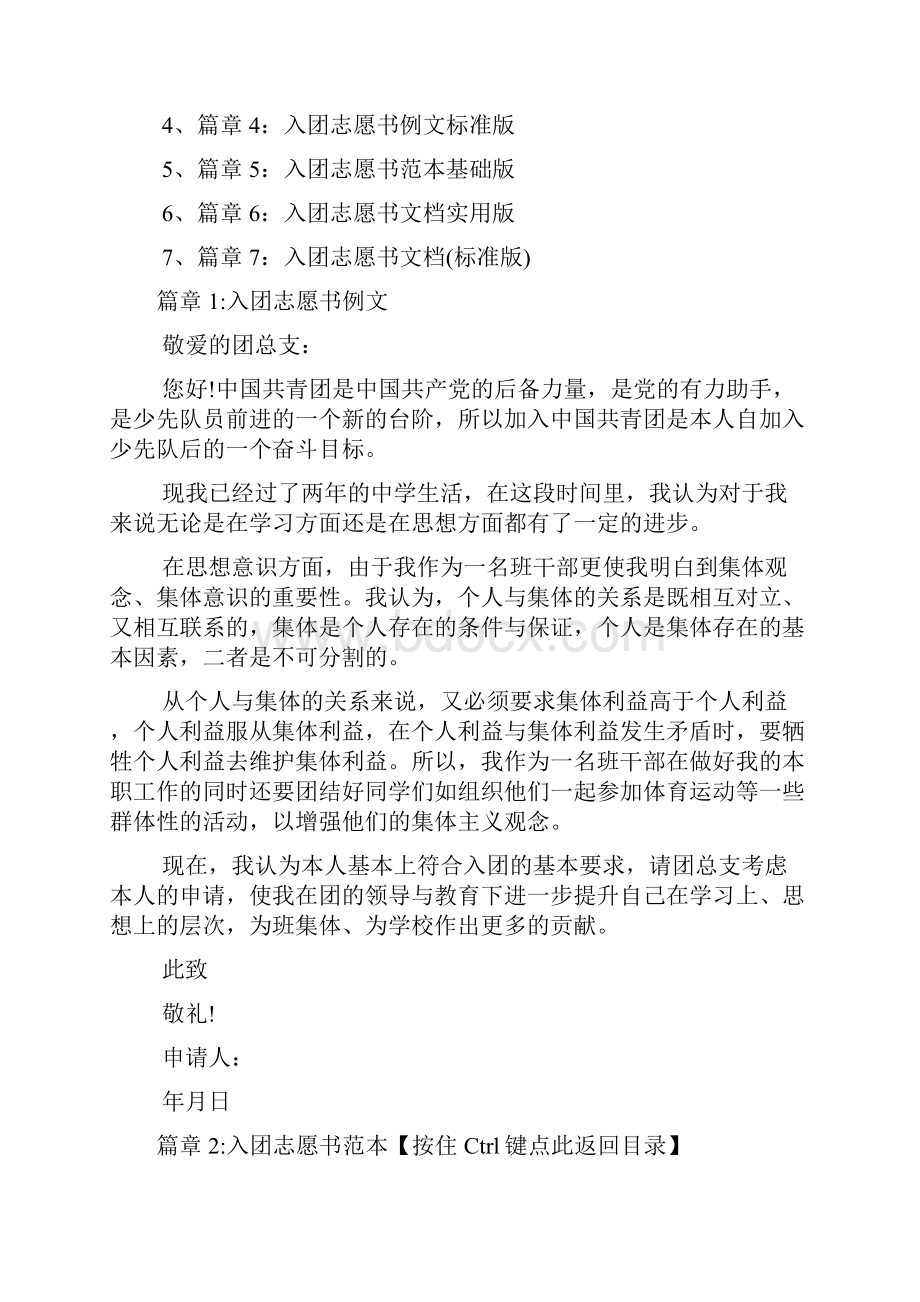 入团志愿书范本7篇.docx_第2页