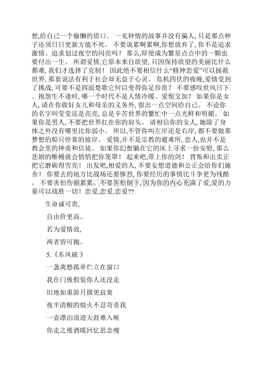 短的现代诗最新范文.docx_第3页