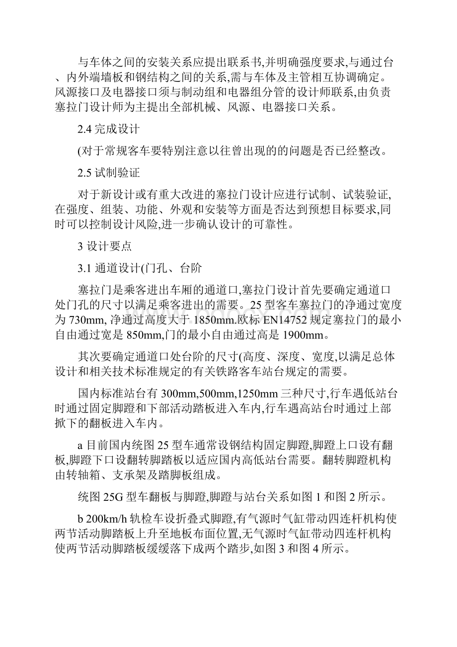 铁路客车塞拉门设计技术概要.docx_第3页