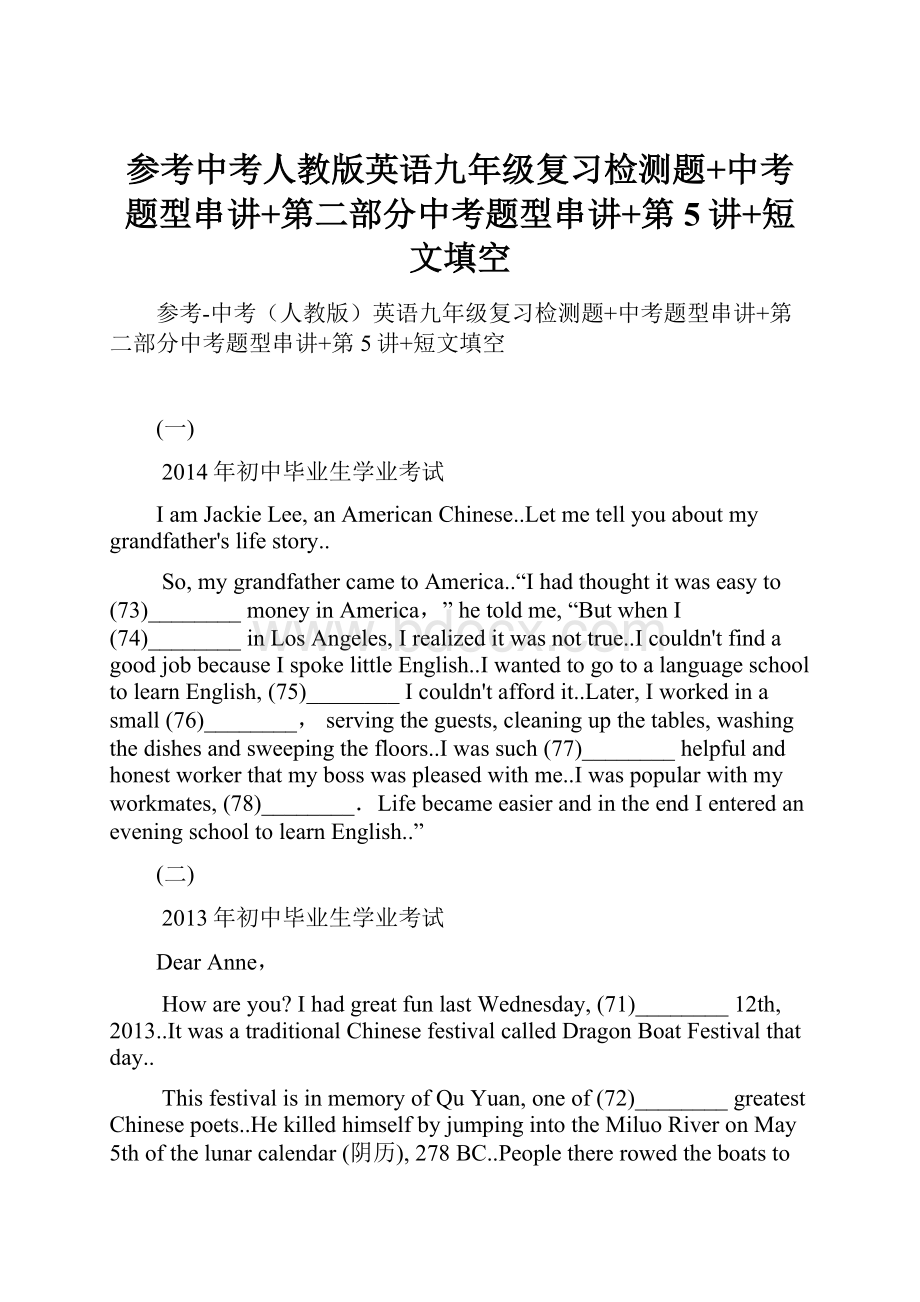 参考中考人教版英语九年级复习检测题+中考题型串讲+第二部分中考题型串讲+第5讲+短文填空.docx