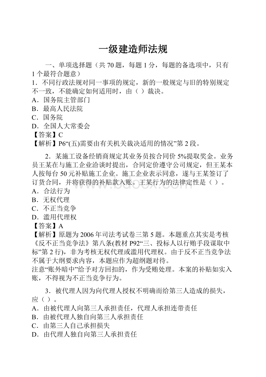 一级建造师法规.docx