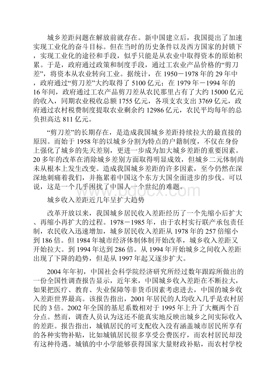 城乡差别.docx_第2页