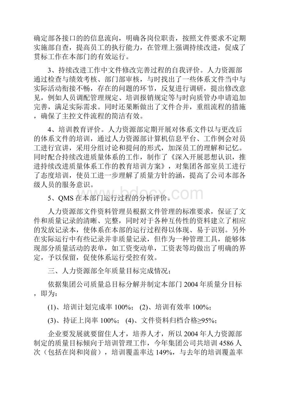 人力资源部质量管理体系运行情况报告.docx_第2页